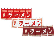ラーメンのれん